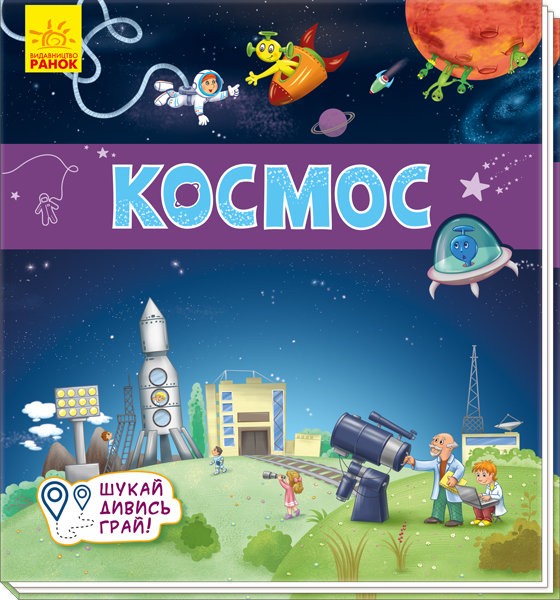 203980 Книжечки-килимки : Космос (у)