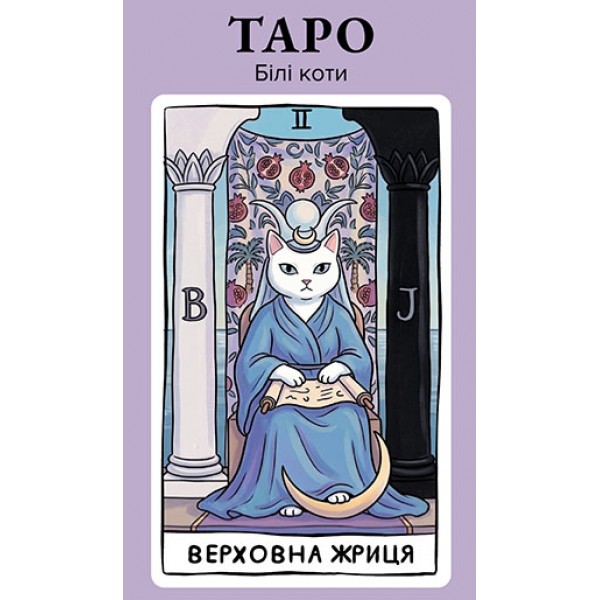 260025 Карти Таро "Білі коти"