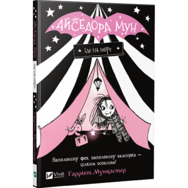 183329 Книга "Айседора Мун їде на море"