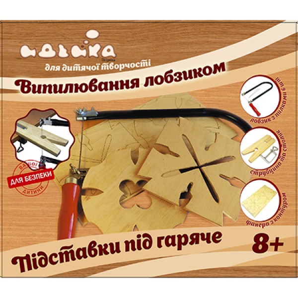 205816 Набір для випилювання лобзиком "Підставки під гаряче"