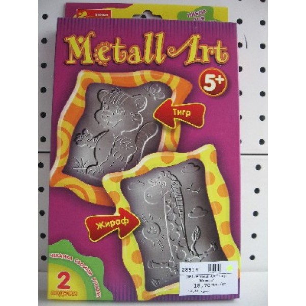 202424 3051-05 Metall Art "Тигр/Жирафа"