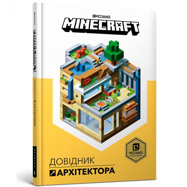 121805 Книга "MINECRAFT Довідник Архітектора"