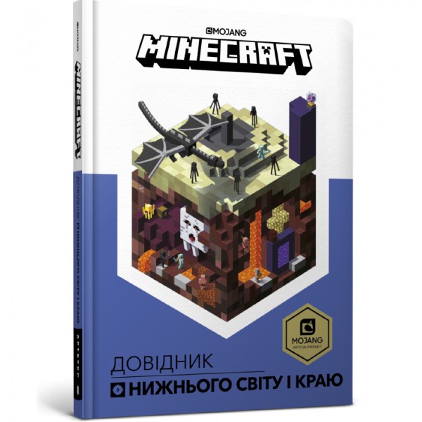 121809 Книга "MINECRAFT. Довідник Нижнього світу і Краю"