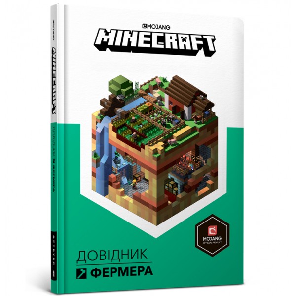 121810 Книга "MINECRAFT Довідник фермера"