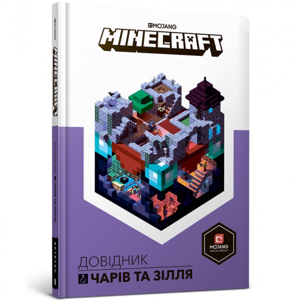 121811 Книга "MINECRAFT. Довідник чарів та зілля"