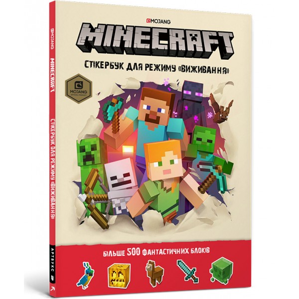 121814 Книга "MINECRAFT стікер-бук для режиу «Виживання»"