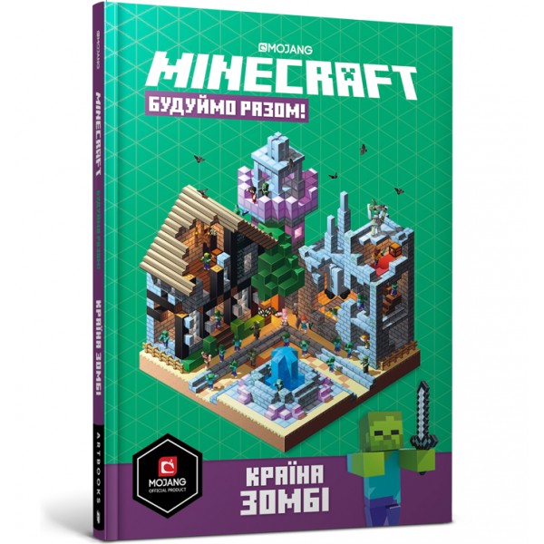 121819 Книга "MINECRAFT Час будувати! Країна зомбі"