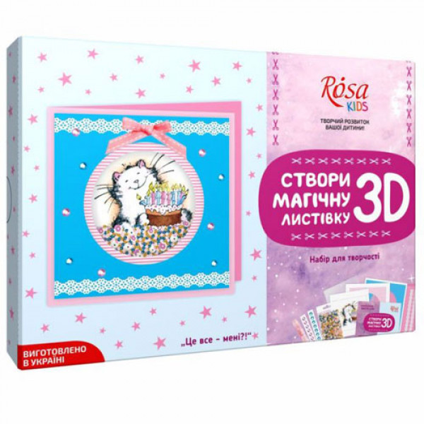 14171 Набір, техніка кардмейкінг, магічна 3D листівка "Це все мені!", ROSA START