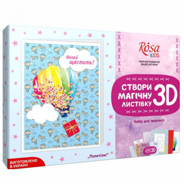 14172 Набір, техніка кардмейкінг, магічна 3D листівка "Полетіли!", ROSA KIDS