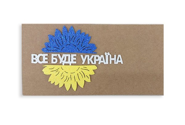 171766 Декоративний виріб "Конверт "Все буде Україна" 16,5*8 см