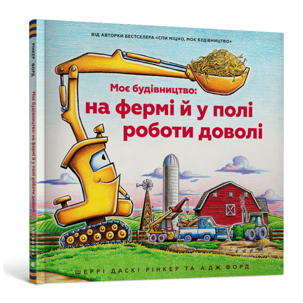 183344 Моє будівництво: на фермі й у полі роботи доволі