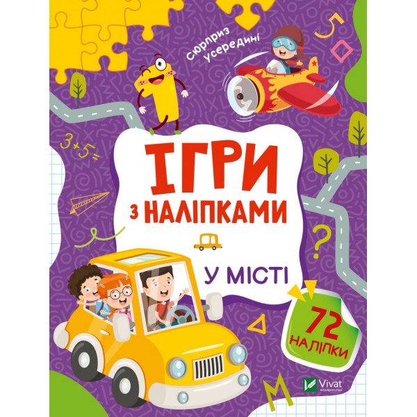 183223 Дитяче книжкове видання "Ігри з наліпками. У місті"