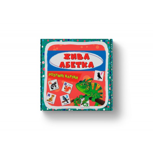 225497 Розумні картки. Жива абетка. 30 карток (9786175475706)