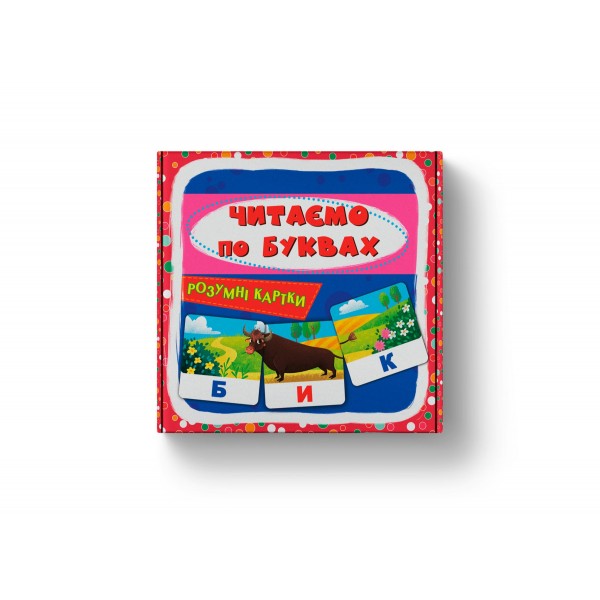 225500 Розумні картки. Читаємо по буквах. 30 карток (9786175475478)