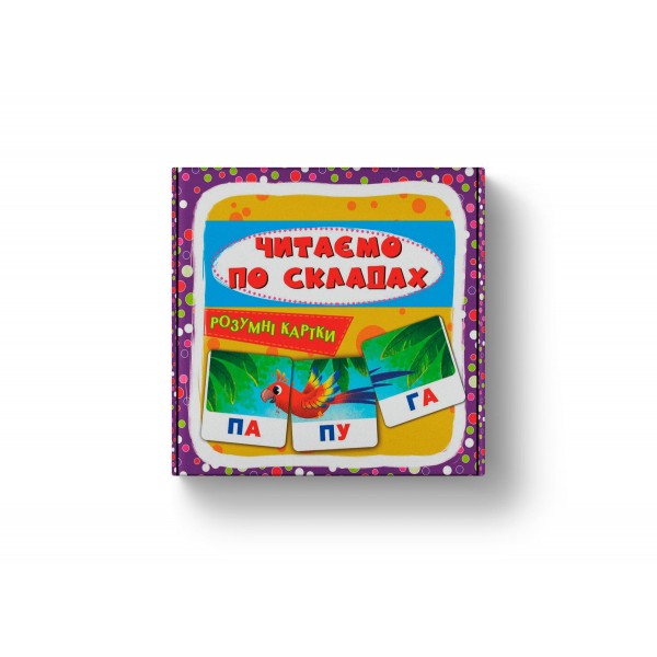 225501 Розумні картки. Читаємо по складах. 30 карток (9786175475621)