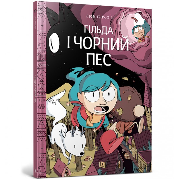 214734 Книга "Гільда і чорний пес"