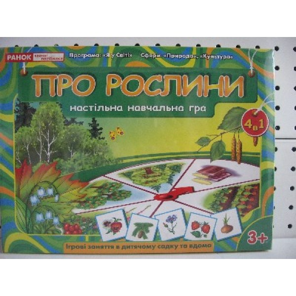 202635 3951 Коробка "Про рослини"