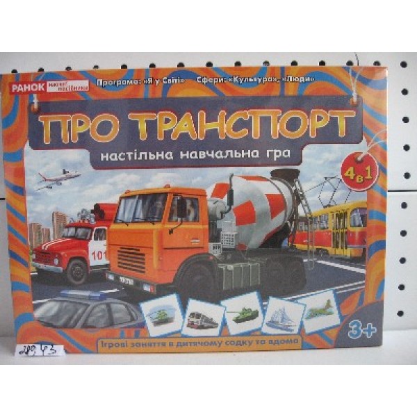 202636 3952 Коробка  "Про транспорт"