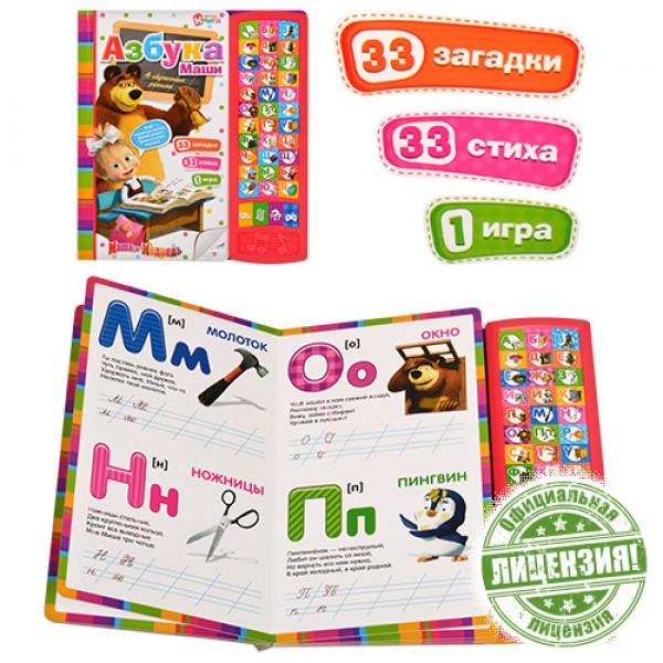 46232 Книжка MM 0116 RI MM електр., Абетка Маши, муз.  (рось.), загадки, вірші, бат., кул., 30-26,5-2 см