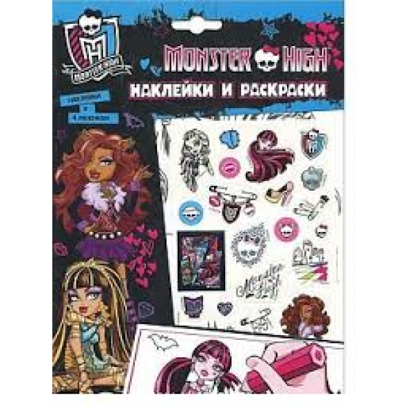 206809 Книга "Monster High. Наклейки и раскраски (голубая) (НДТ)"