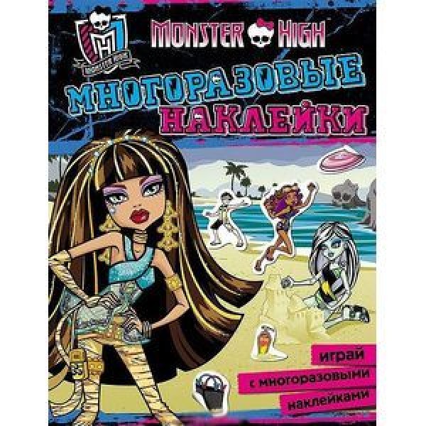 205750 Книга "Monster High. Багаторазові наліпки"