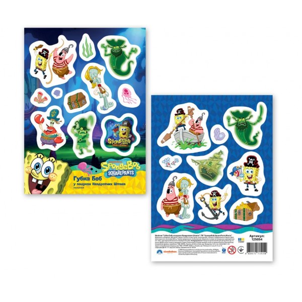 245272 Наліпки "Губка Боб у пошуках Квадратних Штанів". ТМ "SpongeBob SquarePants Movie"