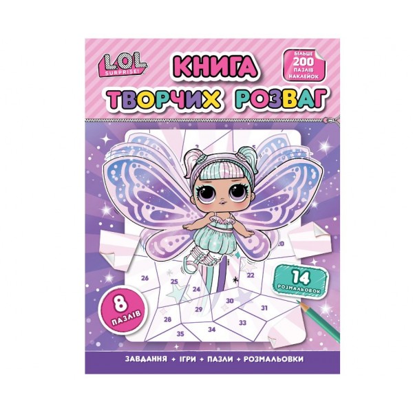 245270 Дитяче книжкове видання «Книга творчих розваг (більше 200 елементів, наклейки-пазли, розмальовки, ігри). ТМ "L.O.L. SURPRISE!"»