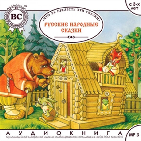 209283 Російські народні казки mp3 (рос)