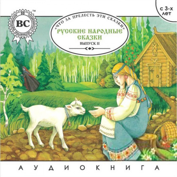 209284 Російські народні казки. Випуск II (рос) audioCD