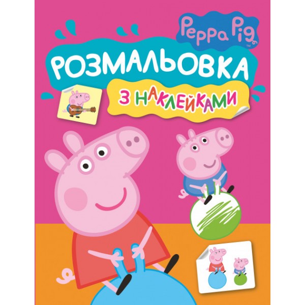 165762 Розмальовка з наклейками. TM "Peppa Pig" (рожева)