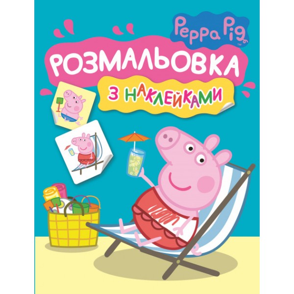 219929 Розмальовка з наклейками. TM "Peppa Pig" (синя)