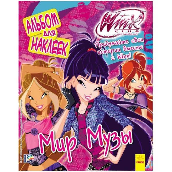 202246 WINX: Книга для наклейок. Світ Музи (р)