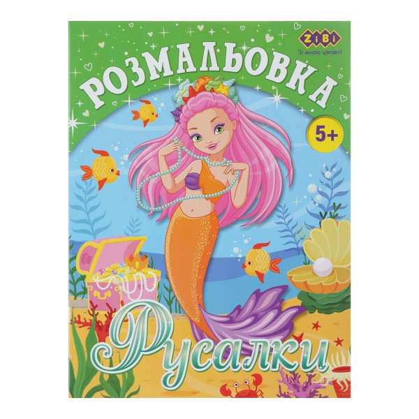 180330 /Розмальовка РУСАЛКИ, 12 стор, KIDS LINE