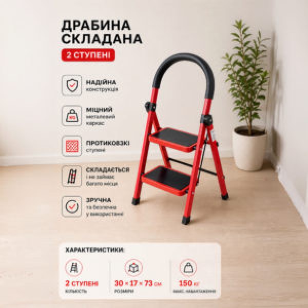 256077 Драбина складана 2яр 30*17*73см R41813-2