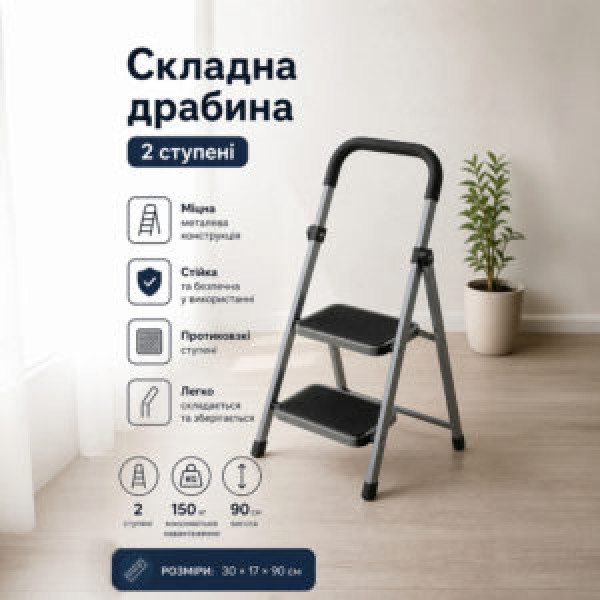 263296 Драбина складана 2яр 30*17*90см R41796-2