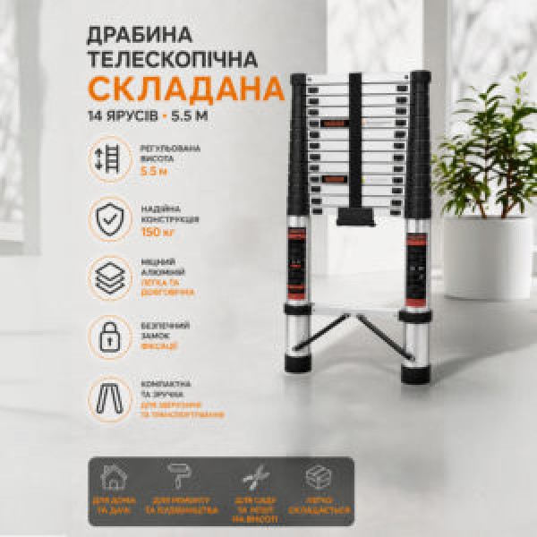 256080 Драбина телескопічна складана 14яр 5.5м R41769-14