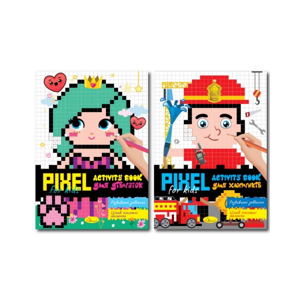 253609 Видання для дозвілля серія "PIXEL Activity Book" МІКС