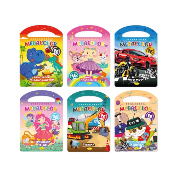 253617 Видання для дозвілля серія "MEGACOLOR" МІКС