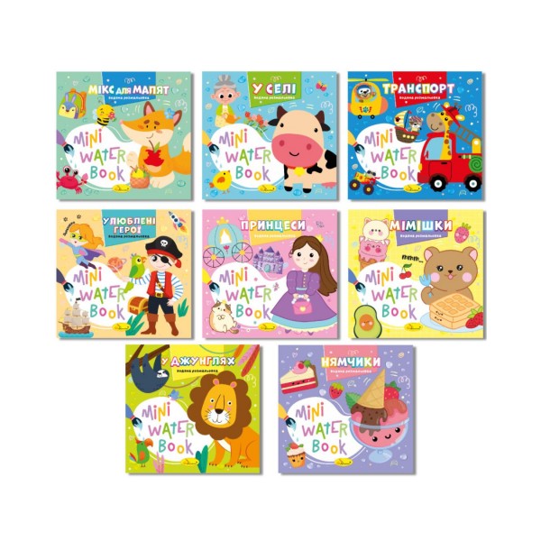 253625 Видання для дозвілля серія "MINI Water Book" МІКС