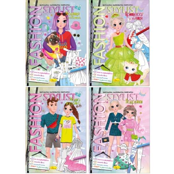 257087 Книжка "Fashion stylist" МІКС