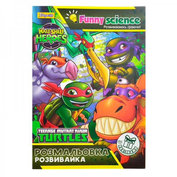 69808 Розмальовка- розвивайка "TMNT2", з наліпками. А4