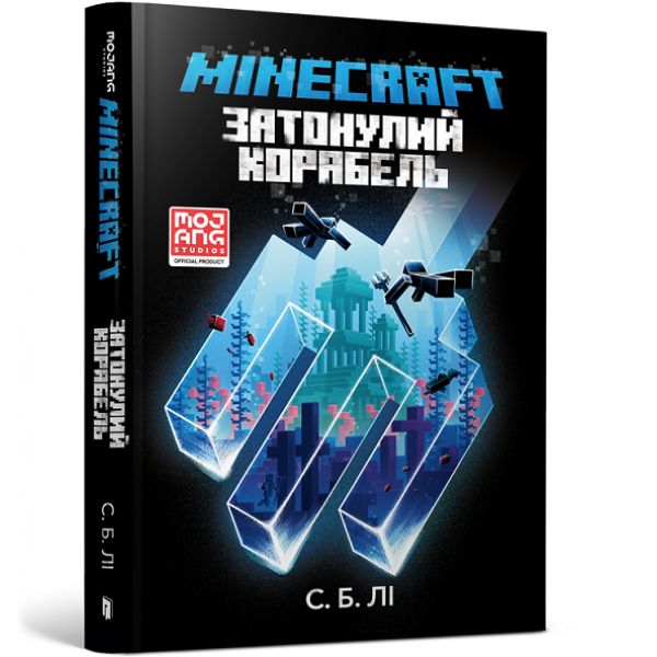 182895 Книга "MINECRAFT. Затонулий корабель"