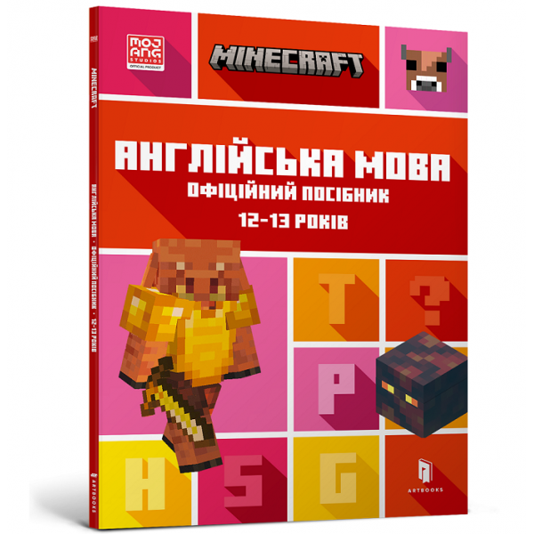 174005 Книга "MINECRAFT Англійська мова. Офіційний посібник. 12-13 років"