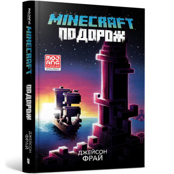 182891 Книга "MINECRAFT. Подорож"