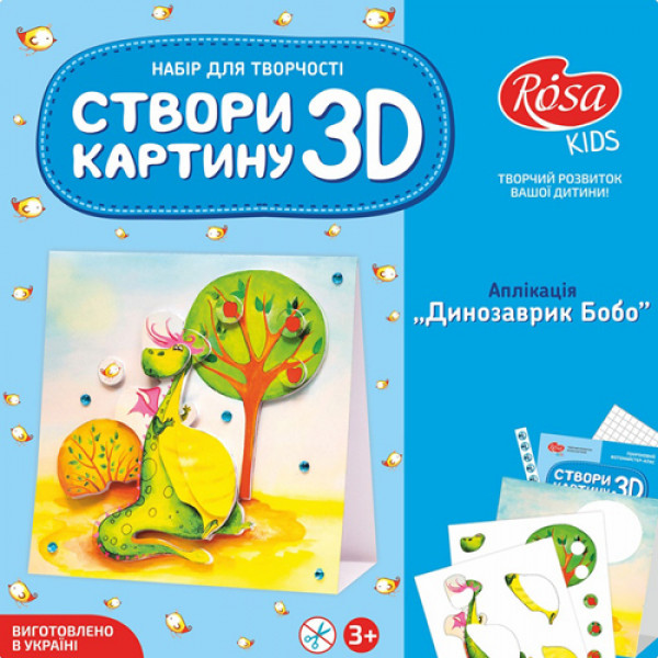 18798 Набір, 3D картина-аплікація "Динозаврик Бобо", ROSA KIDS