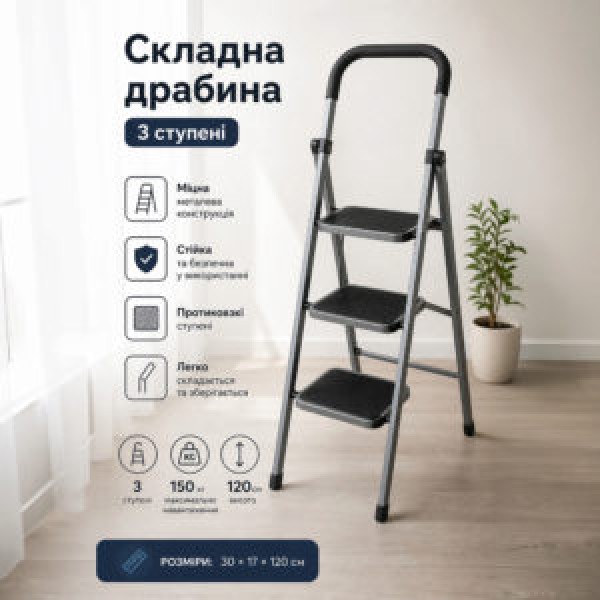 262448 Драбина складана 3яр 30*17*120см