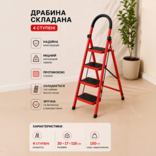 262450 Драбина складана 4яр 30*17*118см