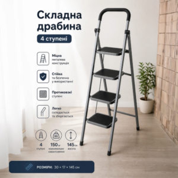 262451 Драбина складана 4яр 30*17*145см