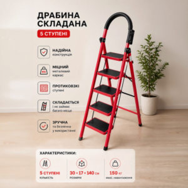 262452 Драбина складана 5яр 30*17*140см