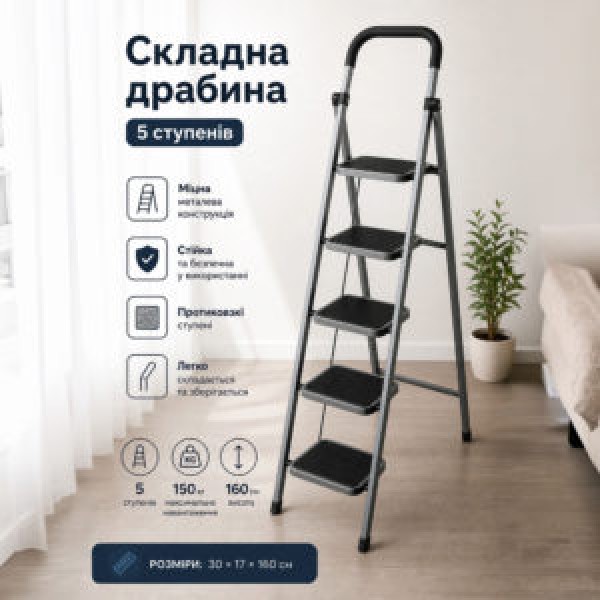 262453 Драбина складана 5яр 30*17*160см